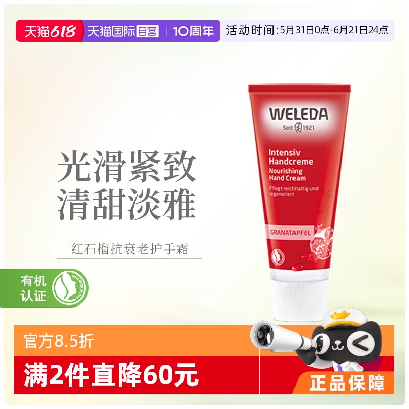 【自营】weleda维蕾德有机红石榴抗衰老光滑紧致护手霜50ml滋润