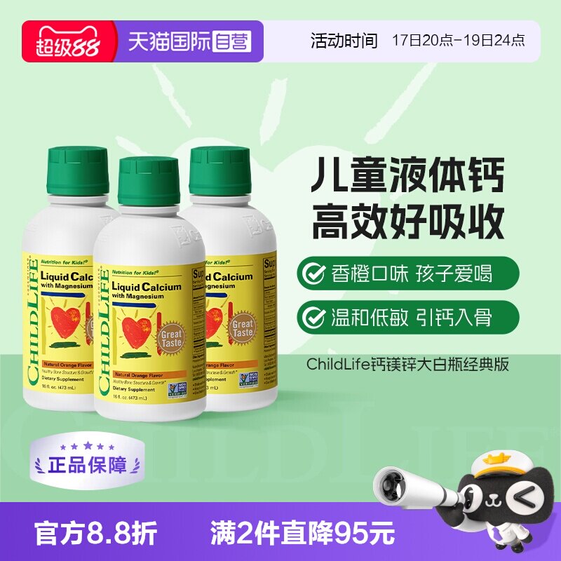 【自营】CHILDLIFE童年时光儿童钙镁锌液体有机柠檬酸钙大白瓶*3