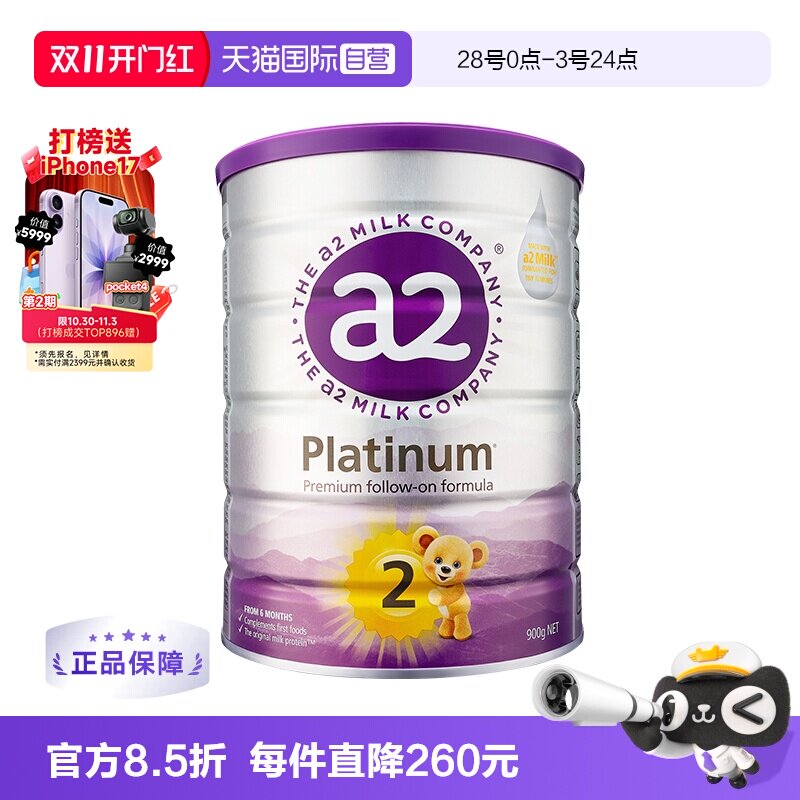 【自营】a2奶粉二段新紫白金婴幼儿配方进口乳粉900g