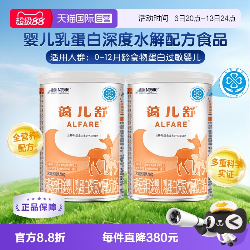 【自营】雀巢蔼儿舒进口乳清蛋白深度水解无乳糖氨基酸粉400g*2罐