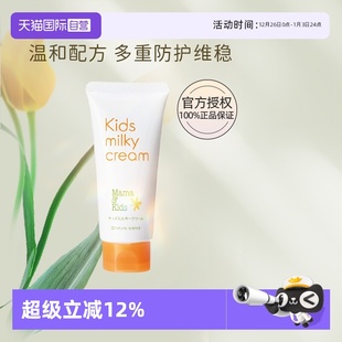 身体乳90g mamakids儿童滋润乳霜面霜温和补水全身保湿 自营