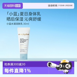 面霜婴儿舒缓水凝润肤小蓝身体乳30ml 安唯伊儿童补水保湿 自营