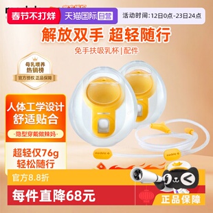 【自营】美德乐随心杯吸奶器免手扶双边集乳器吸乳杯便携配件孕妇