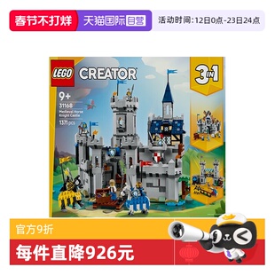 【自营】乐高31168中世纪骑士城堡创意百变25年新款拼搭积木玩具