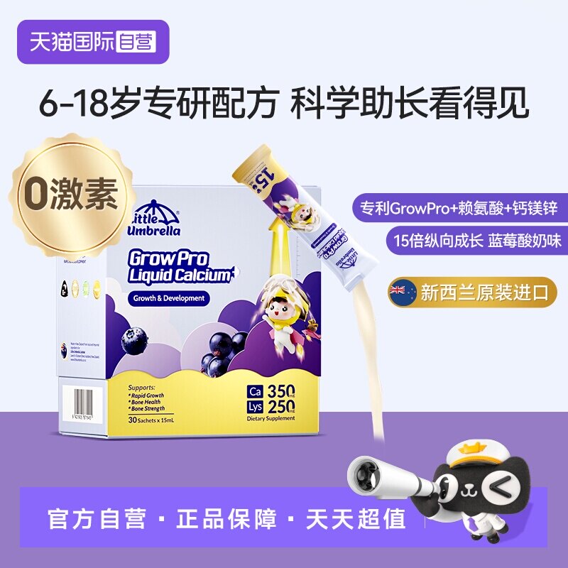 【自营】新西兰小小伞有机火箭钙儿童学生钙镁锌青少年生长素补钙