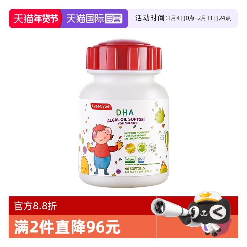 【自营】LyeeCyee丽施小红帽DHA婴幼儿专用ARA儿童藻油软胶囊宝宝,婴童食品,DHA/鱼油/藻油,淘宝优惠券,粉丝福利购,淘宝优惠卷