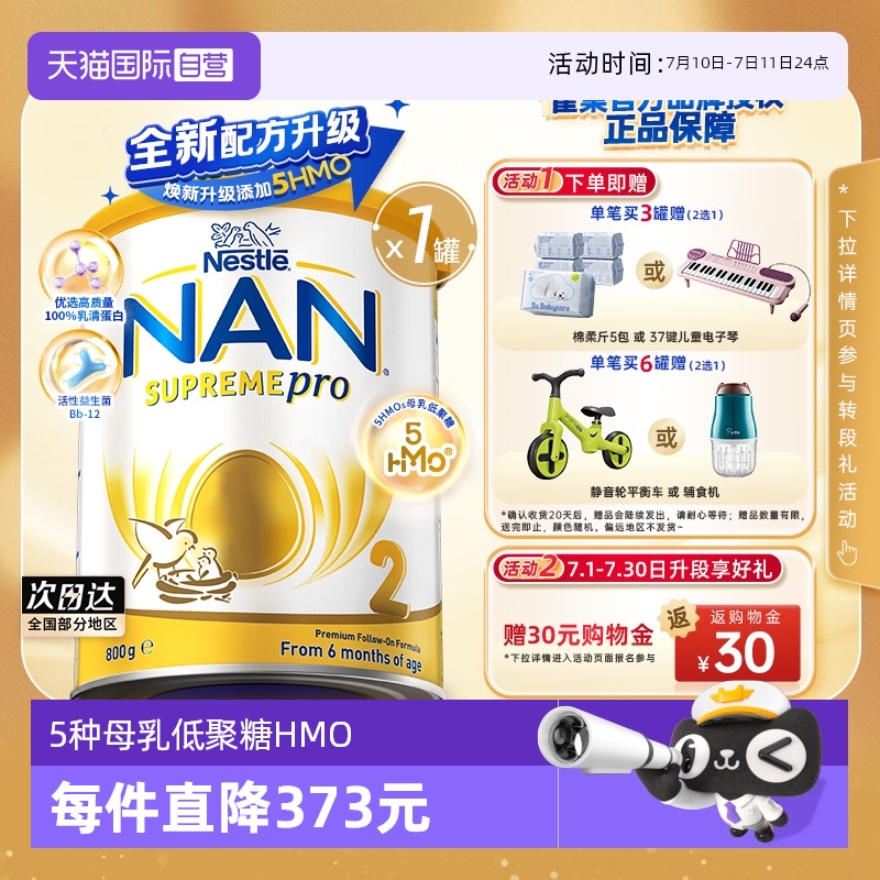 【自营】雀巢澳版超级能恩2段5HMO益生菌适度水解婴幼儿奶粉800g