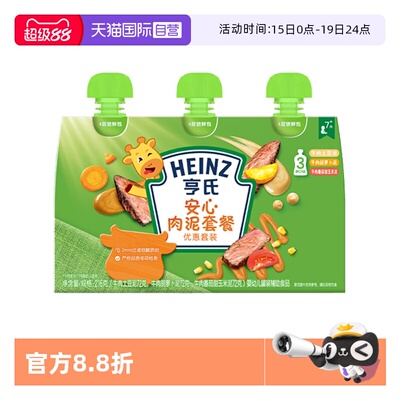 【自营】亨氏佐餐泥肉泥鱼泥蔬菜泥婴儿辅食速食开袋即食