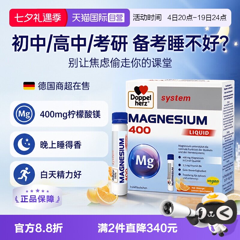 双心镁400mg进口柠檬酸镁+b6