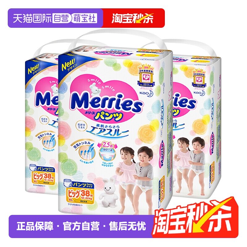 【自营】日本花王妙而舒超薄透气宝宝拉拉裤学步裤尿不湿XL38*3包