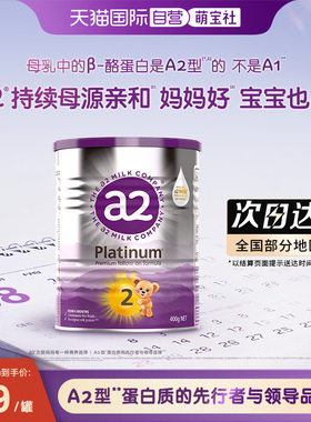 【自营】a2紫白金婴幼儿二段牛奶粉2段6-12个月宝宝乳粉400g小罐