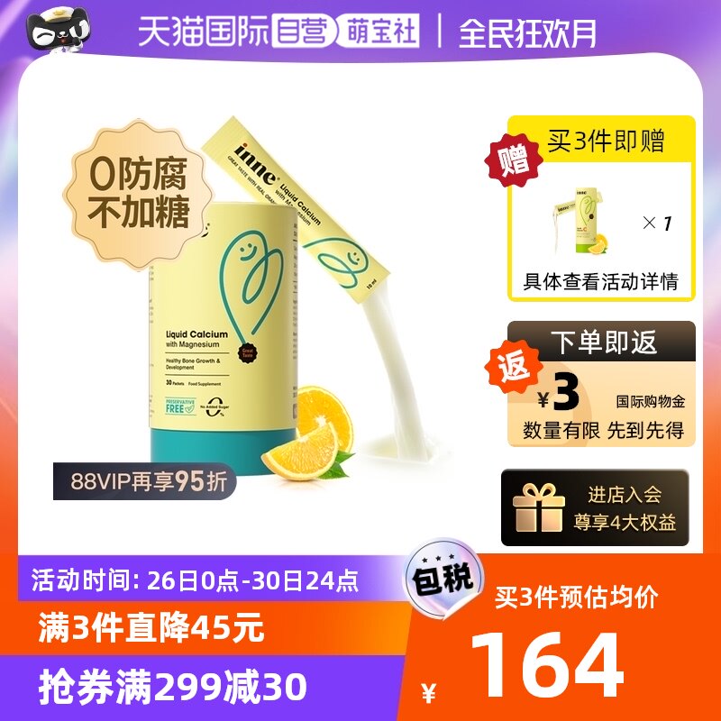 【自营】inne小金条钙镁锌不加糖0防腐剂婴幼儿童补钙K2 30条/罐