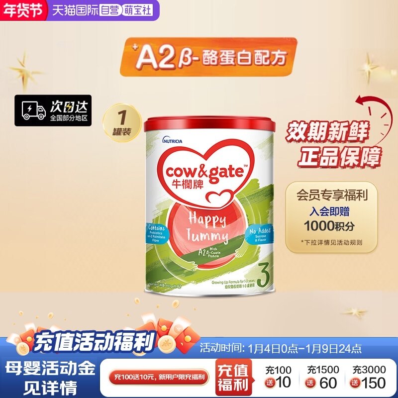 【自营】Cow&Gate牛栏牌A2 &beta;-酪蛋白奶粉3段1岁起900g进口宝宝