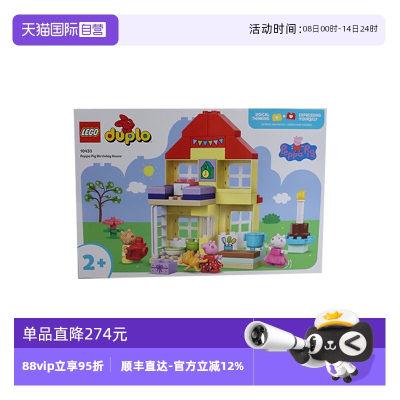 【自营】LEGO乐高得宝10433小猪佩奇欢乐生日屋拼搭积木玩具
