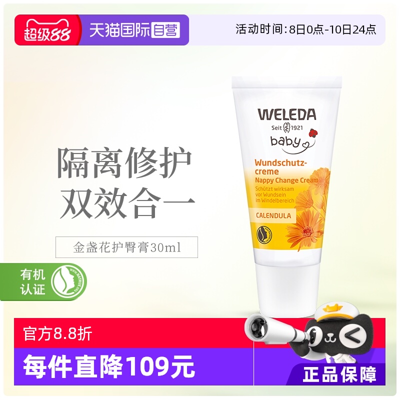 维蕾德新生儿红PP护臀膏30ml