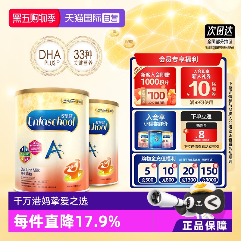 【自营】美国美赞臣进口港版婴幼儿成长奶粉5段850g/罐*2儿童荷兰