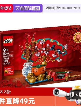 【自营】LEGO乐高80117五福迎春益智拼搭积木儿童模型玩具