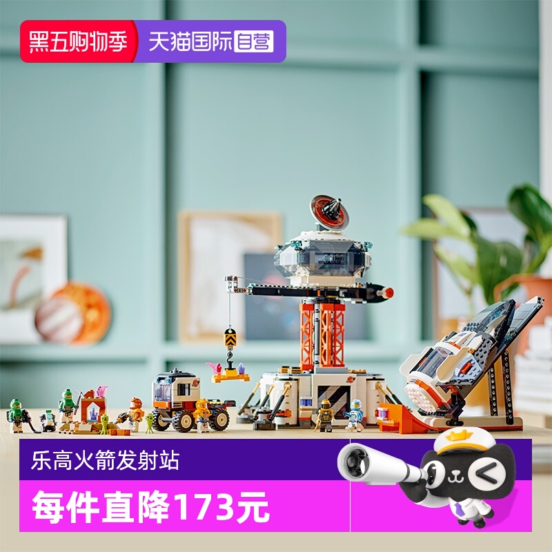 LEGO乐高城市太空系列2024年新品