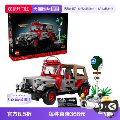 【自营】乐高77984侏罗纪公园Jeep RWrangler 吉普车男孩拼搭积木