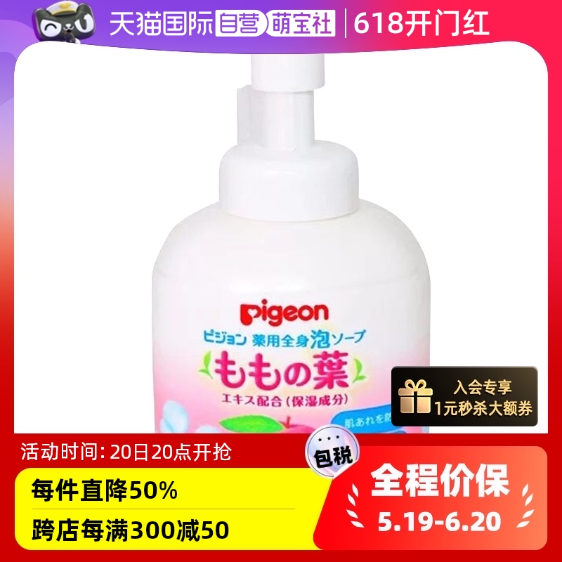 【自营】日本进口 贝亲婴儿桃叶精华洗发沐浴露二合一泡沫型450ml 婴童用品 沐浴乳/沐浴露 原图主图