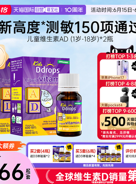 【自营】Ddrops滴卓思儿童ADd3滴剂一岁以上婴幼儿补钙DD小滴瓶*2