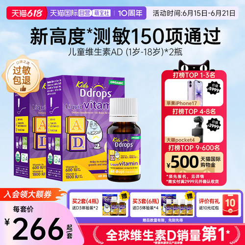 Ddrops儿童ADd3滴剂补钙