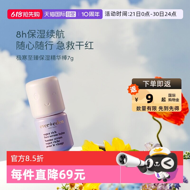 【自营】EVEREDEN儿童至臻滋润超保湿补水精华棒舒红修护 7G/盒