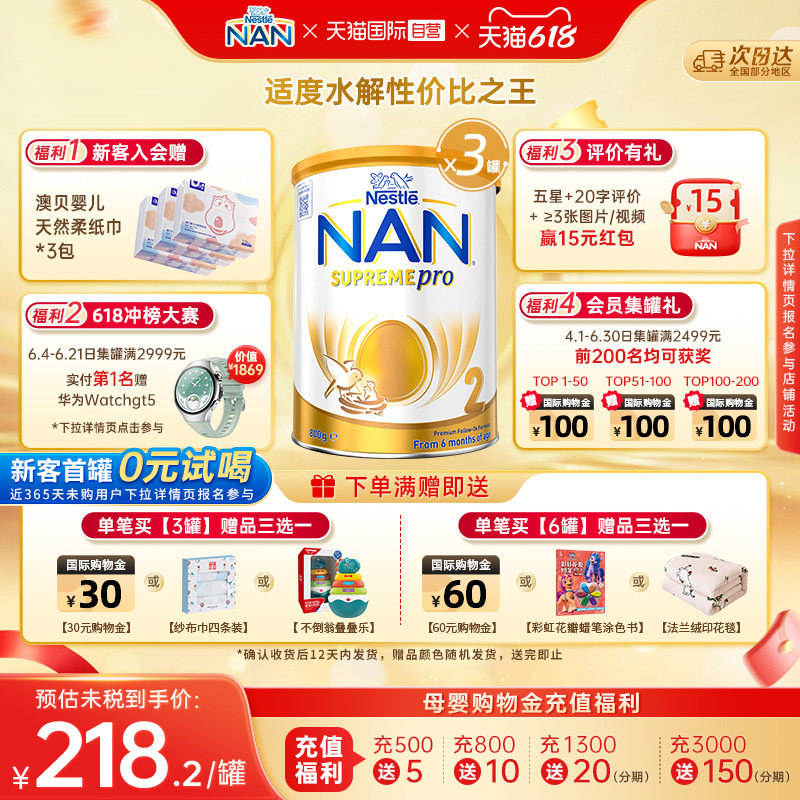 【自营】雀巢澳版超级能恩2段5HMO适度水解婴幼儿奶粉800g*3罐