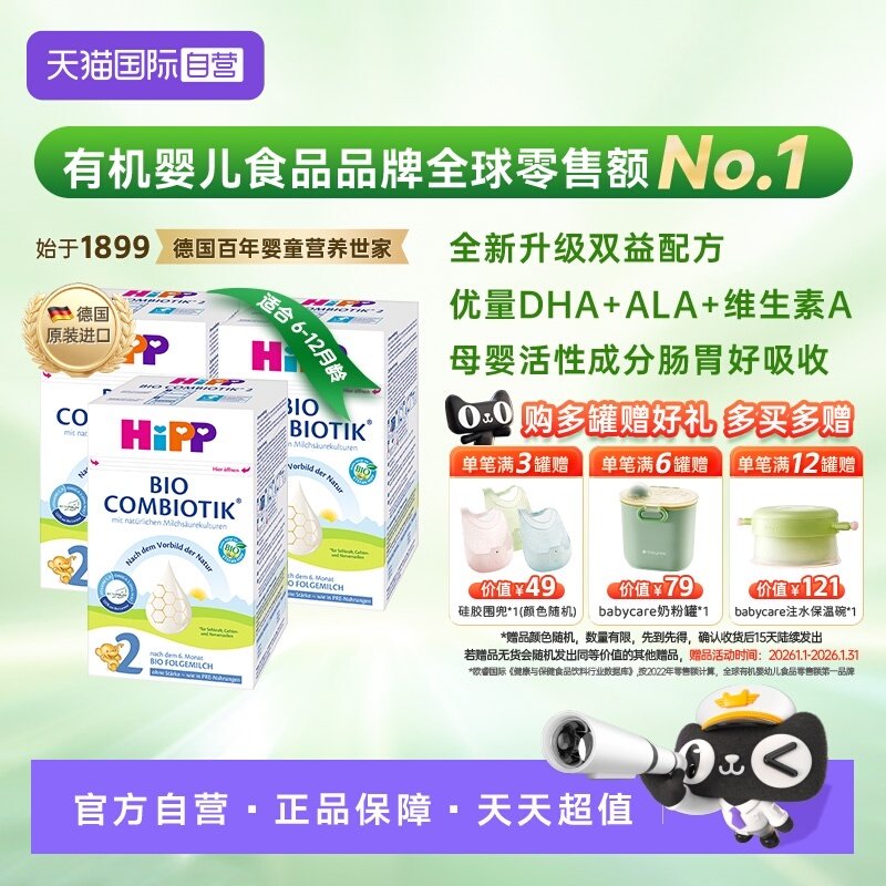 【自营】HiPP喜宝珍宝有机益生菌婴幼儿奶粉2段*3盒 无淀粉6-12月