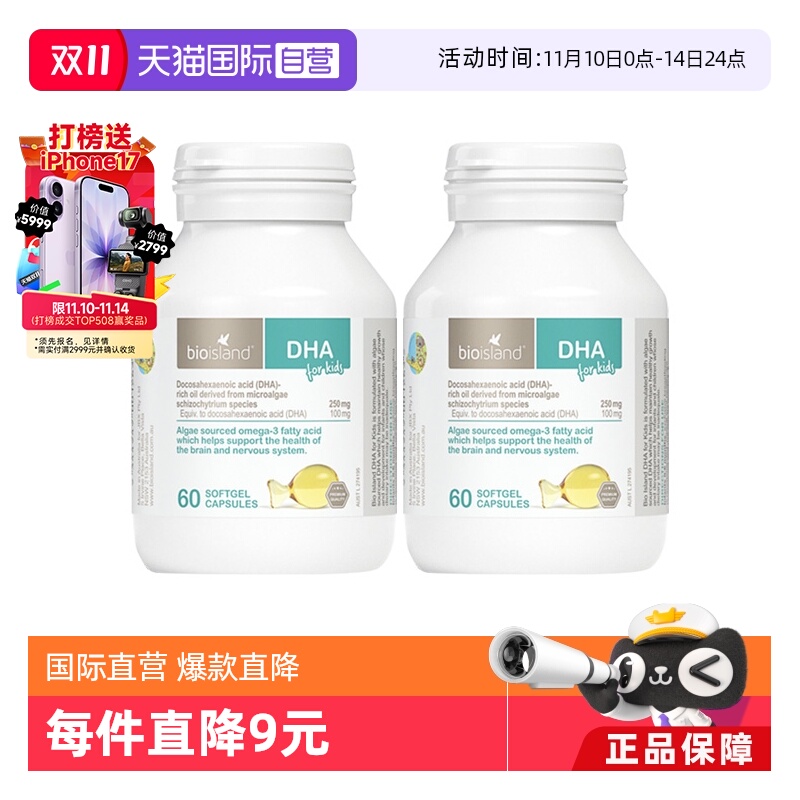 佰澳朗德专用dha藻油滴剂60粒