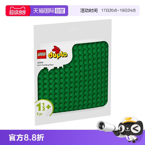 【自营】LEGO乐高得宝系列10460绿色拼搭底板儿童拼搭积木玩具