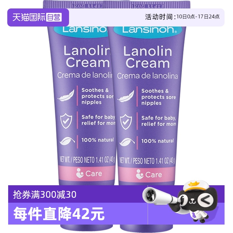 ӪLansinoh˼ŵͷ˪ë֬40g*2滺֬103.6Ԫ