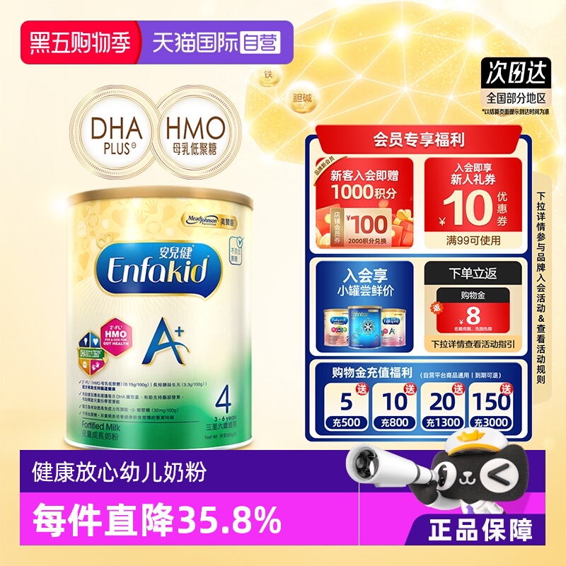 【自营】美国MeadJohnson进口美赞臣港版婴儿成长奶粉4段850g荷兰