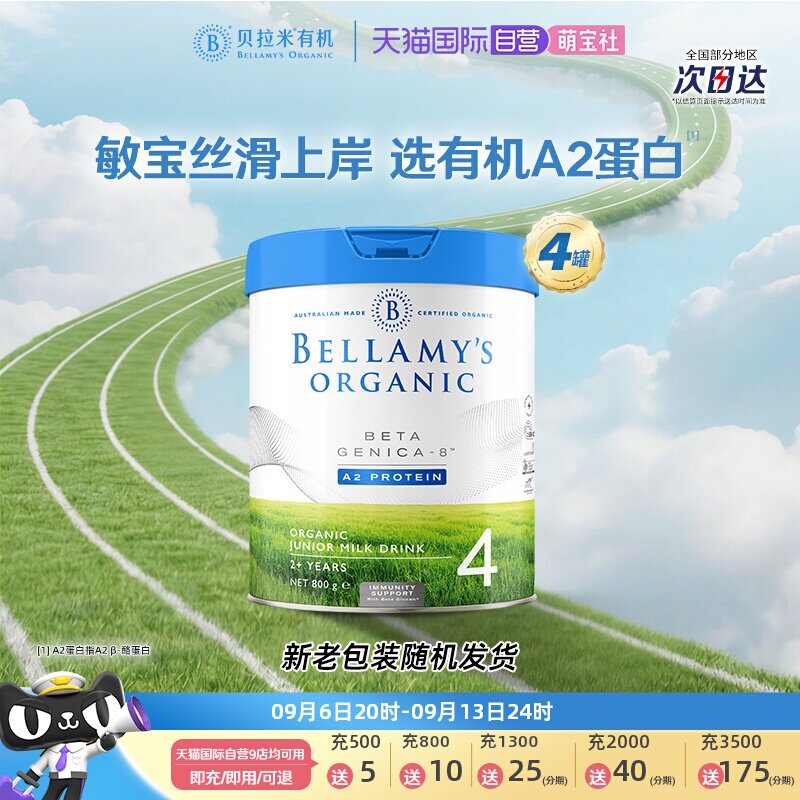 【自营】【自营】澳洲贝拉米白金4段2岁以上800g规格*4罐有机进口