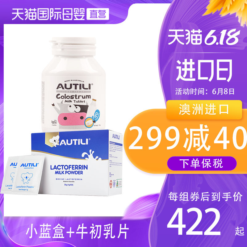 AUTILI澳特力 进口牛磺酸乳铁蛋白30*1盒+高钙牛初乳片90粒*1瓶