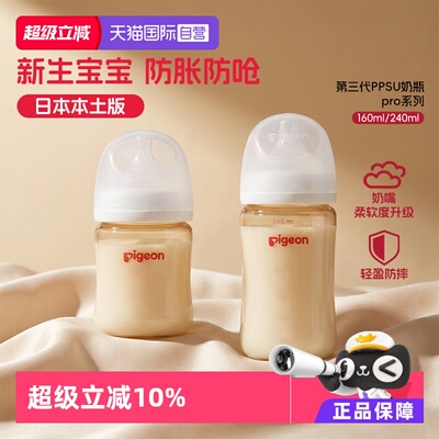 【自营】贝亲母乳实感PPSU新生儿防胀气奶瓶 非玻璃防摔