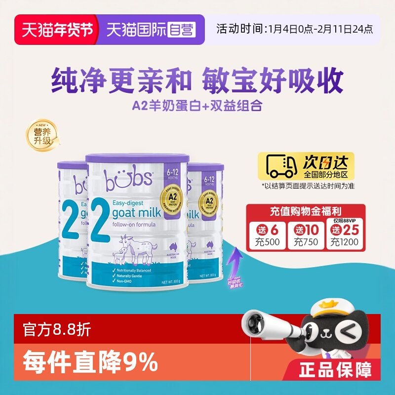 【自营】澳洲进口bubs婴儿a2配方益生菌益生元dha羊奶粉2段800g*3