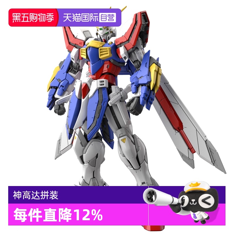 【自营】万代 RG 1/144 神高达机动武斗传 GOD G高达多蒙卡修拼装