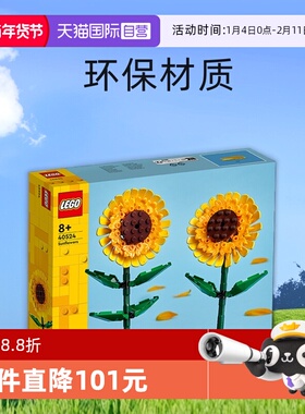 【自营】LEGO乐高花植系列40524向日葵永生花拼装积木玩具