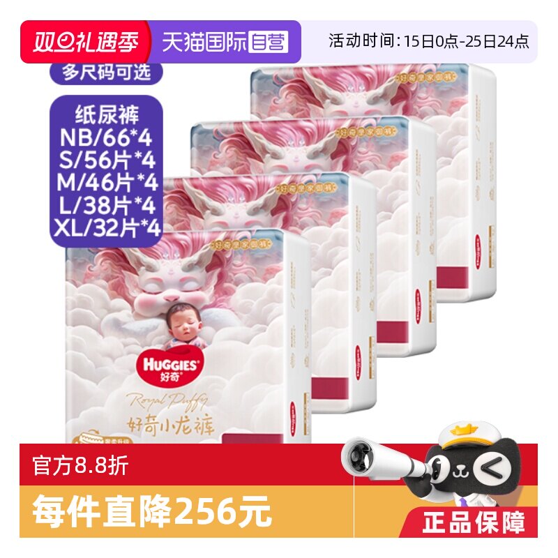 纸尿裤正装HUGGIES/好奇