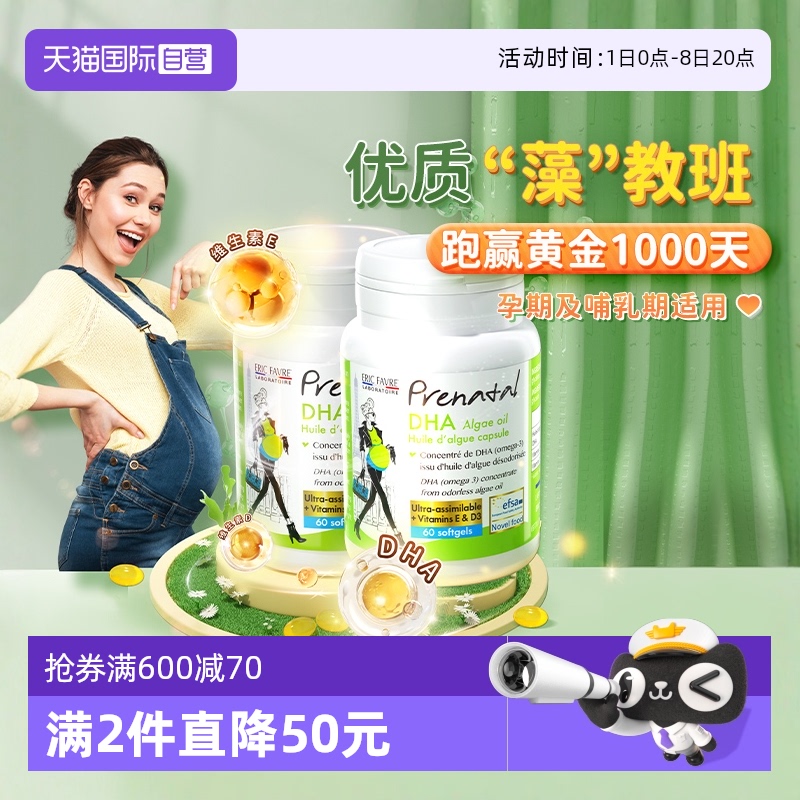 艾瑞可孕婦專用dha天然海藻油