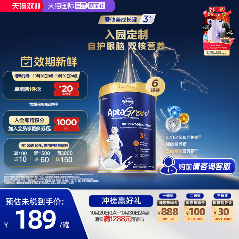 【自营】新西兰原装进口爱他美AptaGrow儿童成长奶粉3+段900g*6罐