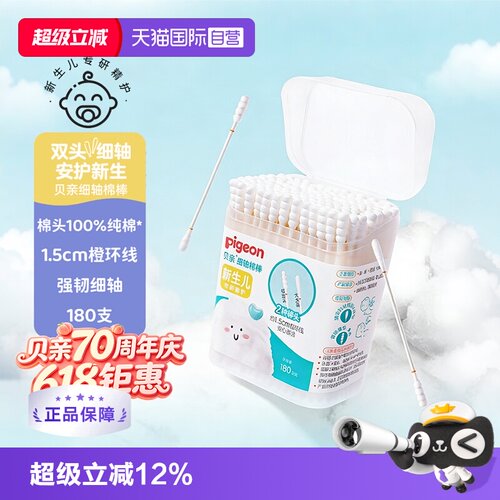 Pigeon棉棒宝宝耳鼻用清洁双头