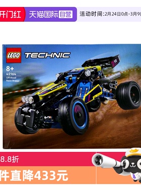 【自营】乐高机械组42164越野赛车男女孩益智拼搭积木儿童玩具