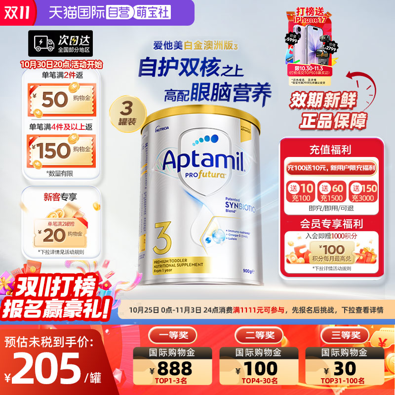 【自营】澳洲爱他美白金240亿活性益生菌奶粉3段1岁以上900g*3罐