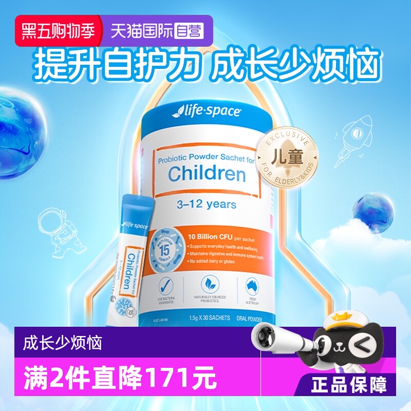 澳洲益生菌LIFESPACE益生菌粉