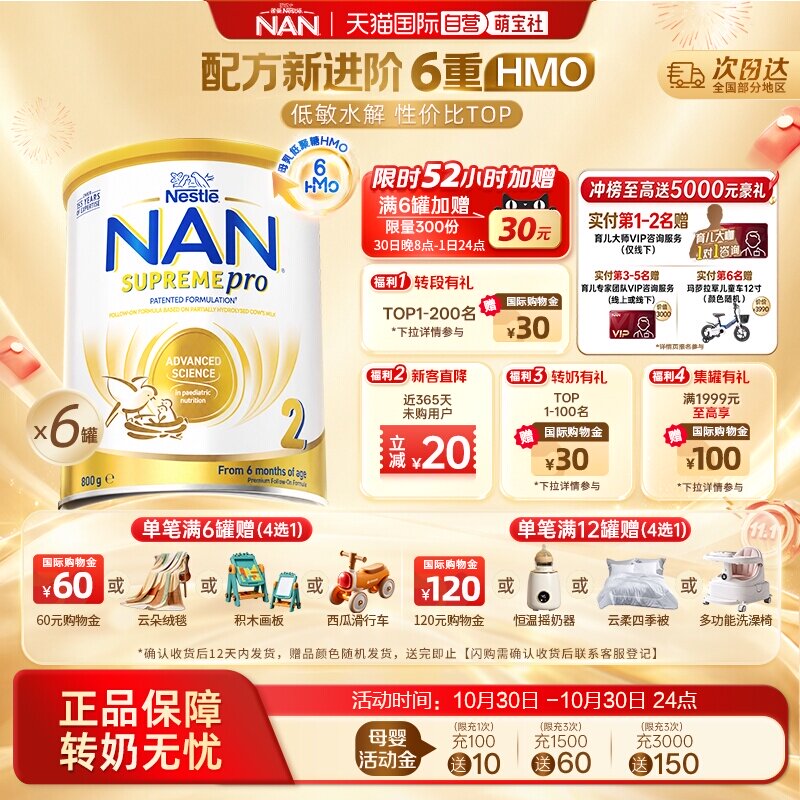 【自营】新升级】雀巢澳洲版超级能恩2段6HMO水解奶粉超启800g*6