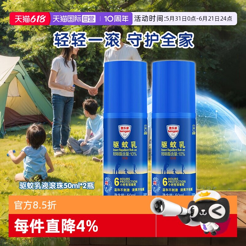 【自营】Aerogard 澳乐家澳洲进口防蚊驱蚊喷雾乳液户外50ml*2瓶