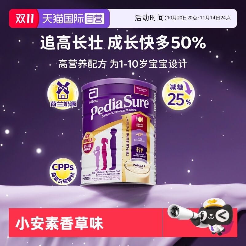 【自营】雅培澳版小安素儿童成长全营养奶粉香草味效期26年4月