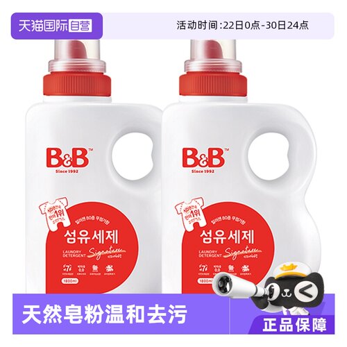 韩国bb保宁进口洗衣液宝宝专用瓶